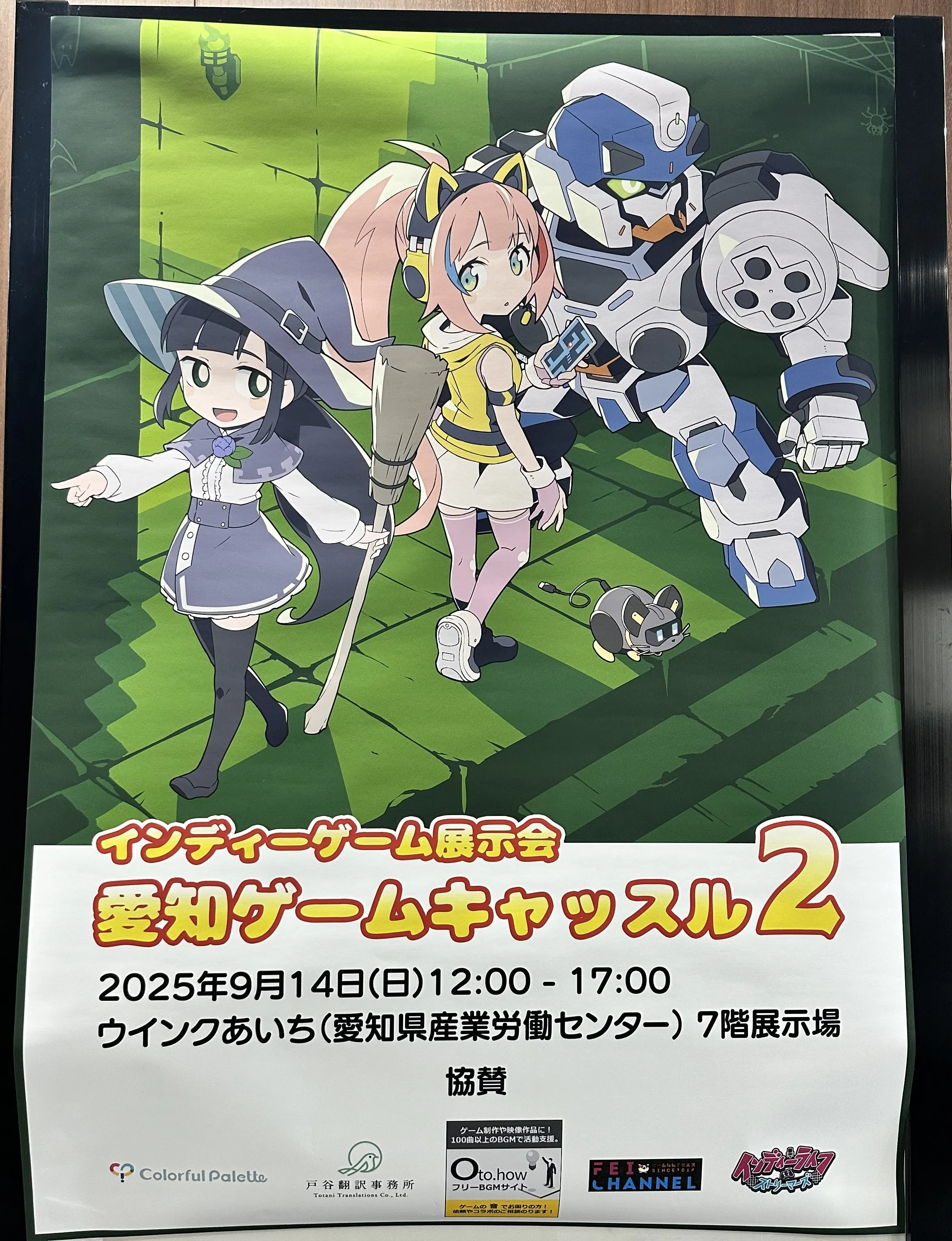 愛知ゲームキャッスル2