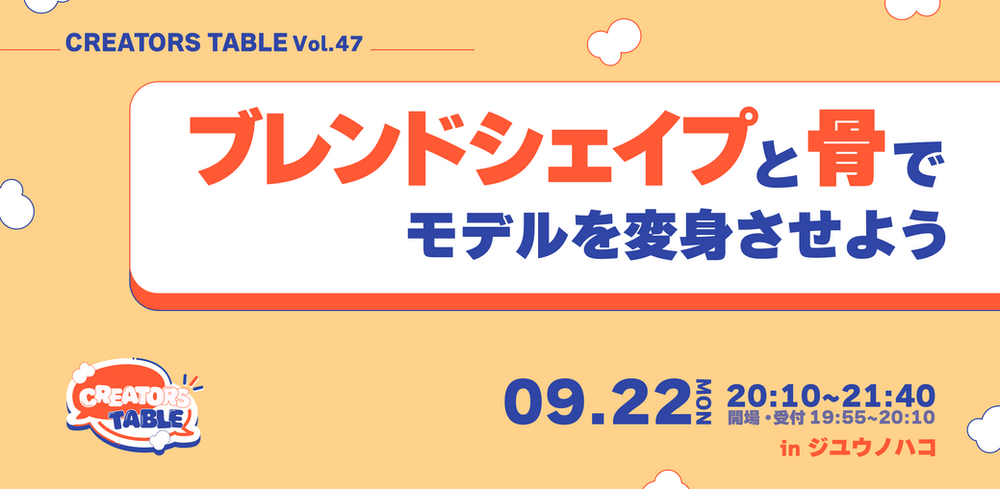 CREATORS TABLE  Vol.47 @ジユウノハコ