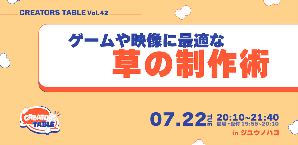 CREATORS TABLE  Vol.42 @ジユウノハコ