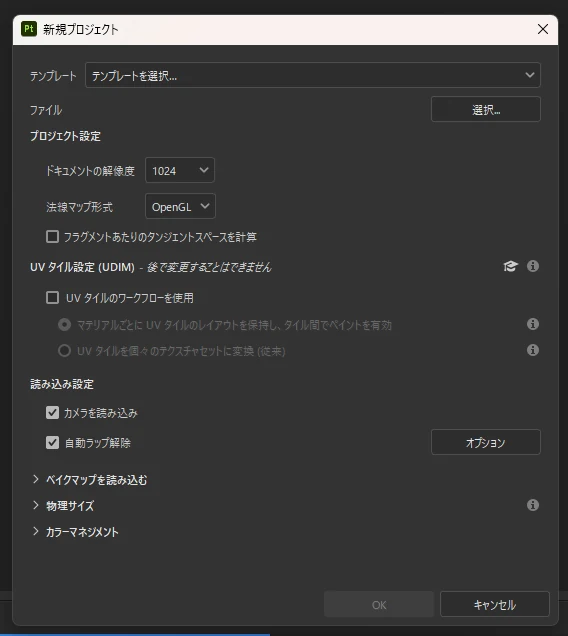 Substance Painter 新規オブジェクト