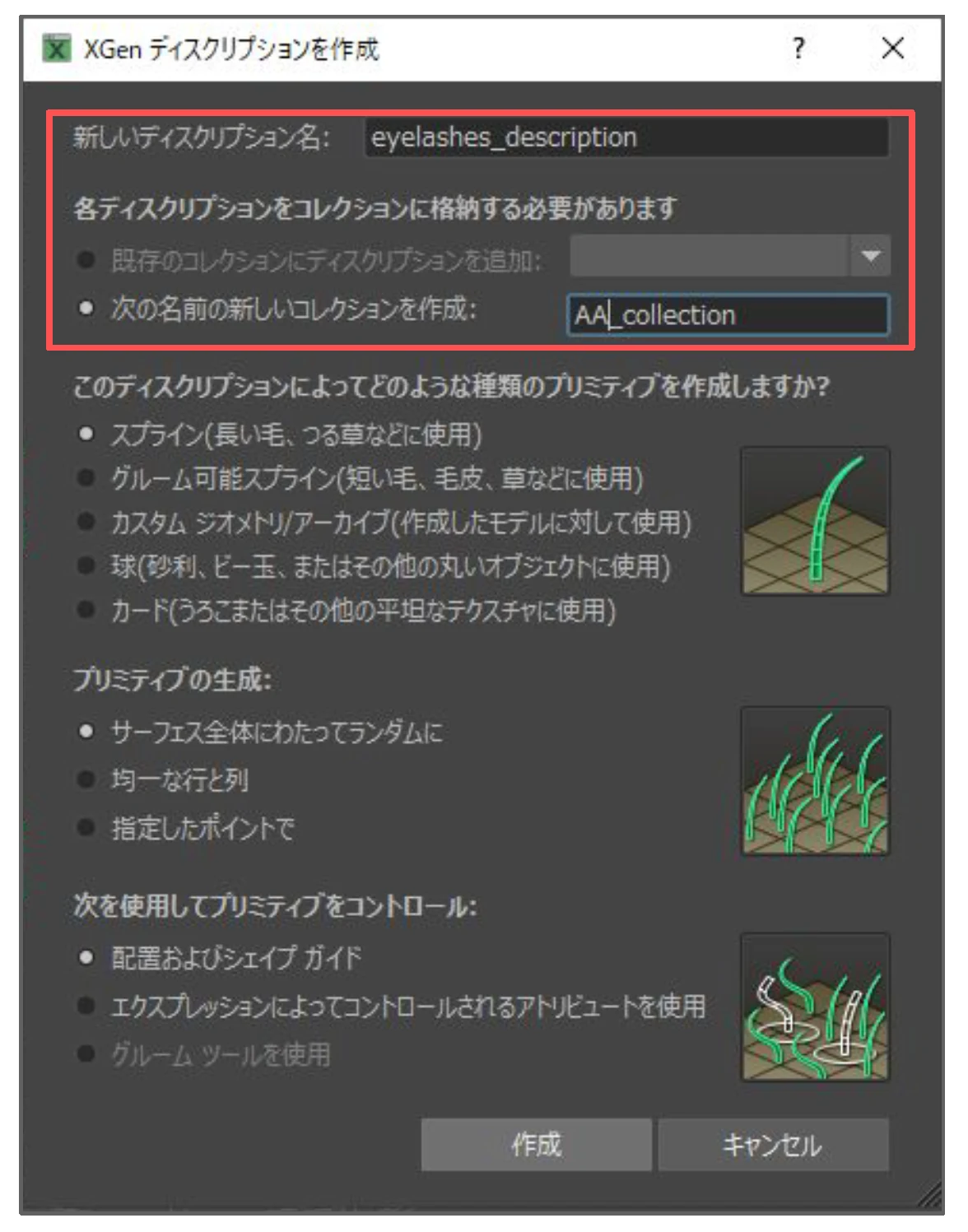 XGen ディスクリプションのリネームは必須！