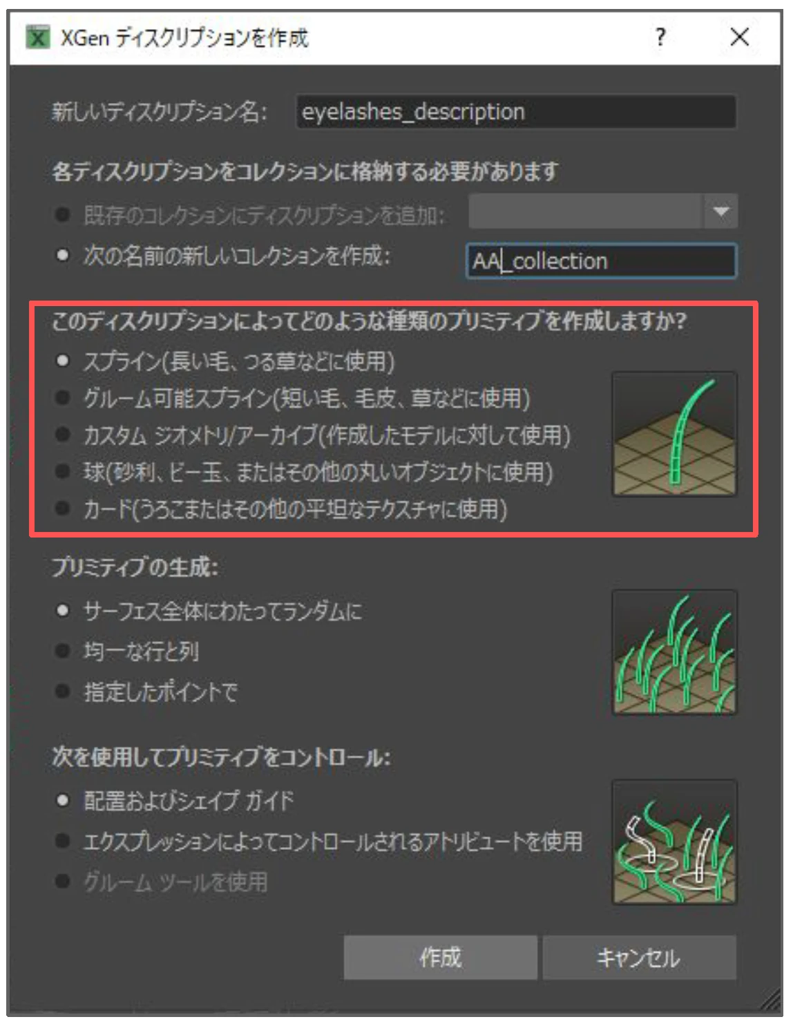 XGen プリミティブの種類