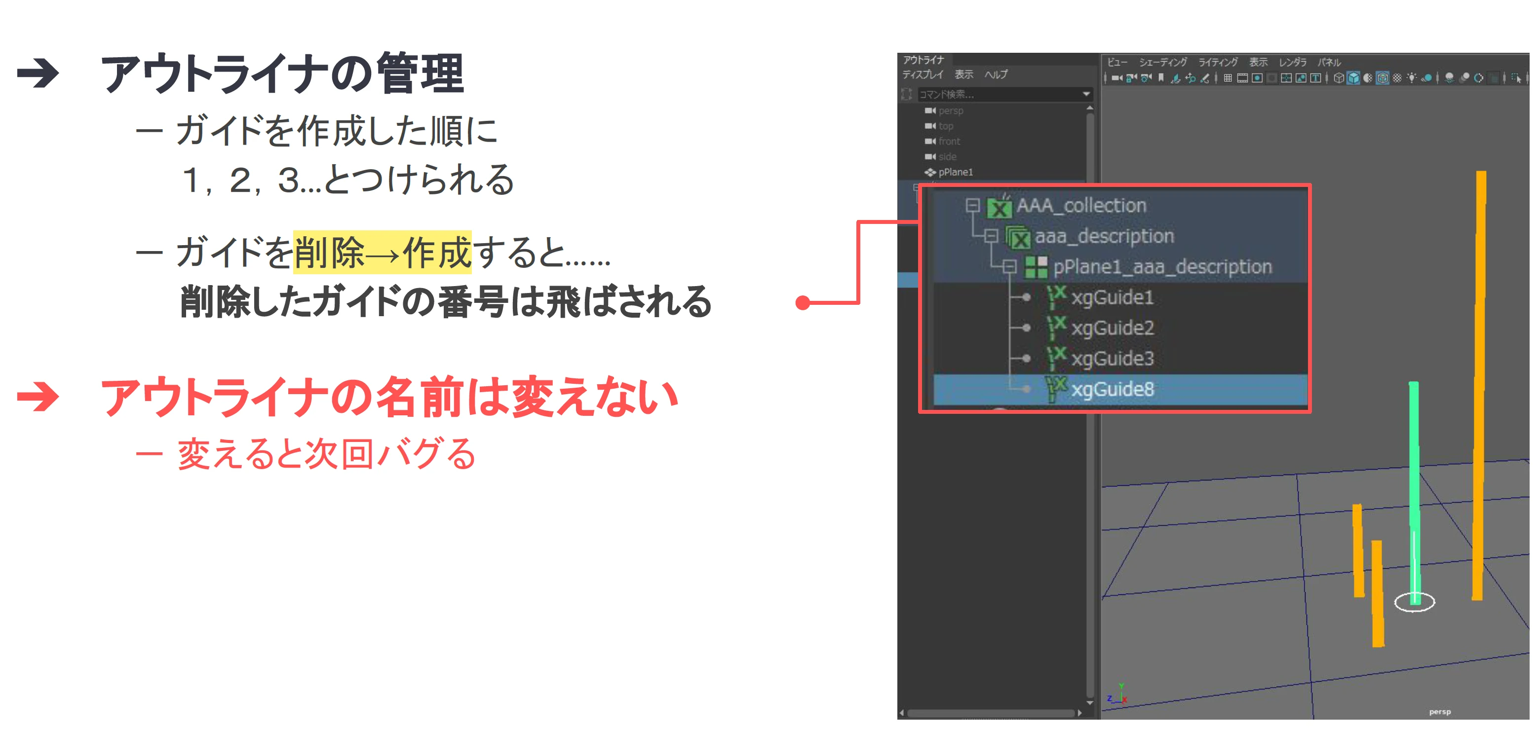 XGen アウトライナの名前はなるべく変更しない