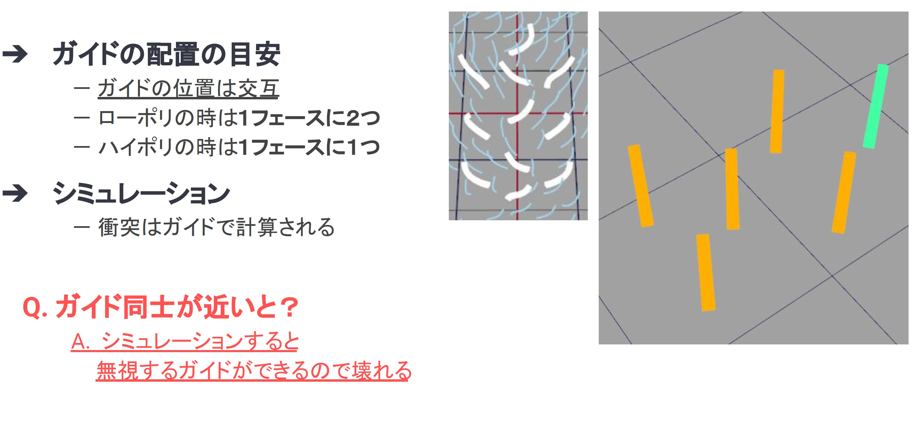 XGenグリッド状に整列させず、交互に置くようにする