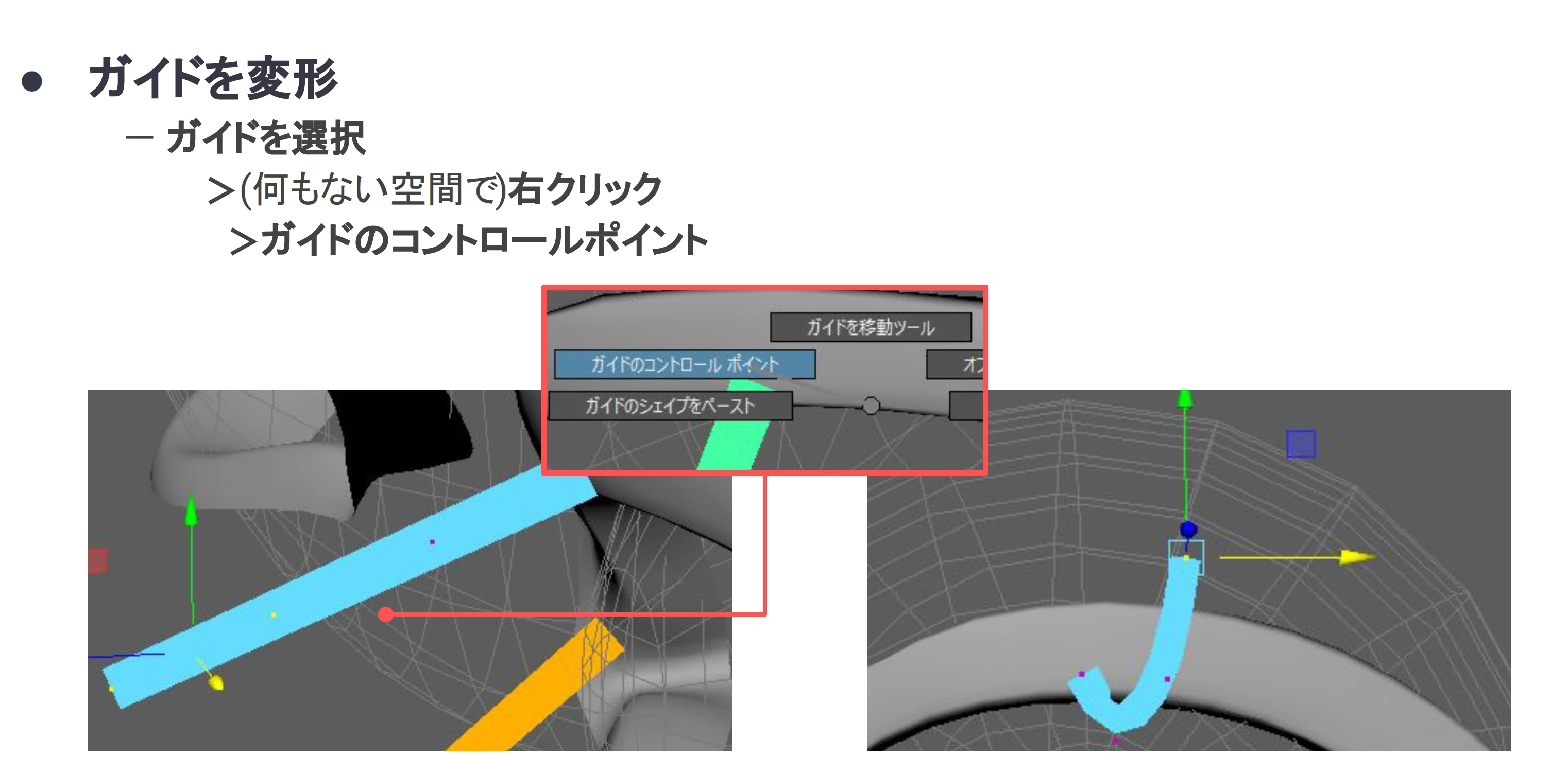 XGen ガイドの変形方法1：ガイドのコントロールポイント